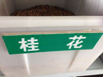 桂花種子多少錢一斤？